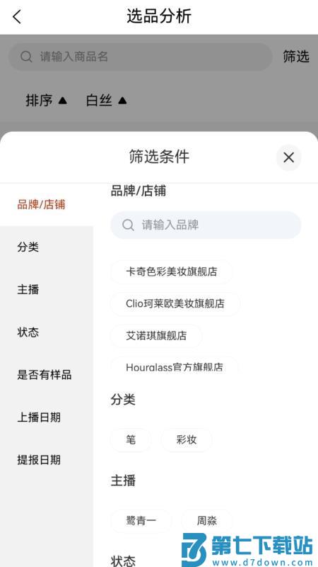 井唐客户端v2.0.7 4