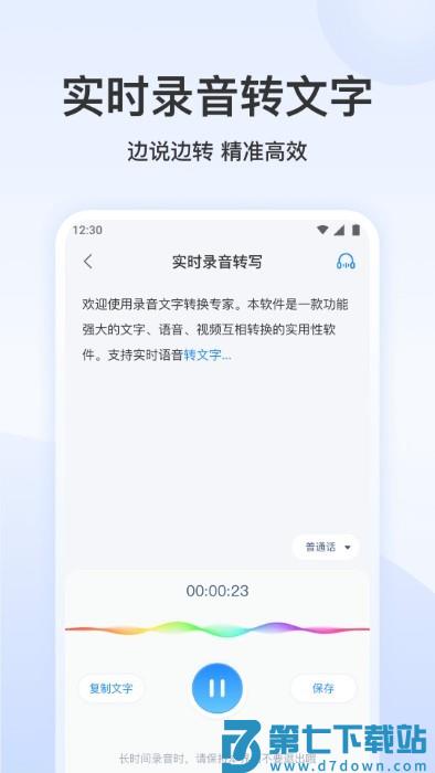 录音文字转换专家app v3.4.4 安卓版 3
