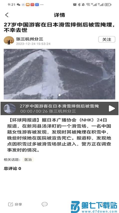 智慧强安手机版v24.936.20031 2