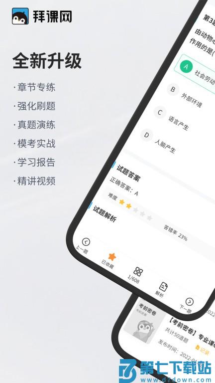 专升本必刷题软件 v2.9.5 安卓版 2
