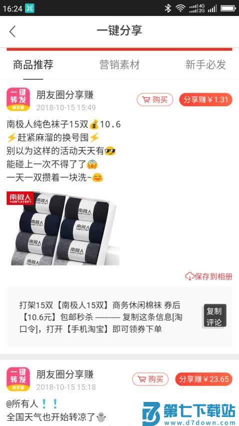 来优惠官方版v8.3.3 4