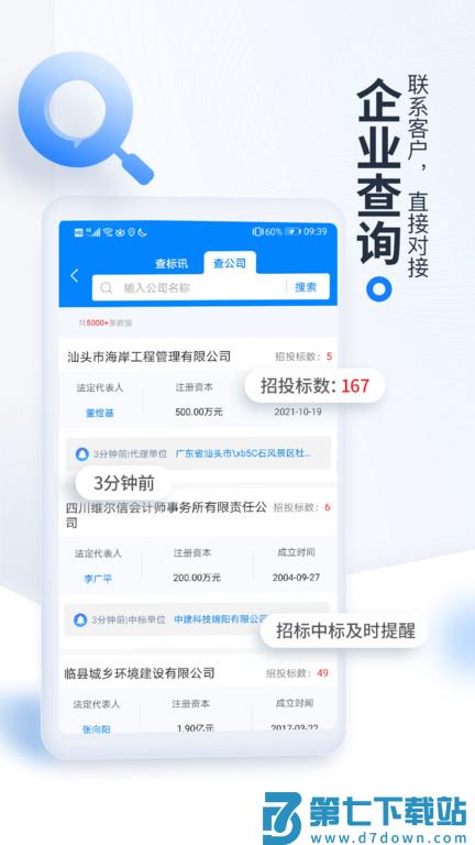 立达标讯app(原今日招标网) v3.15.48 安卓版 3