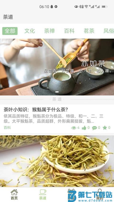 亦如茶官方版v3.0.2511101 2