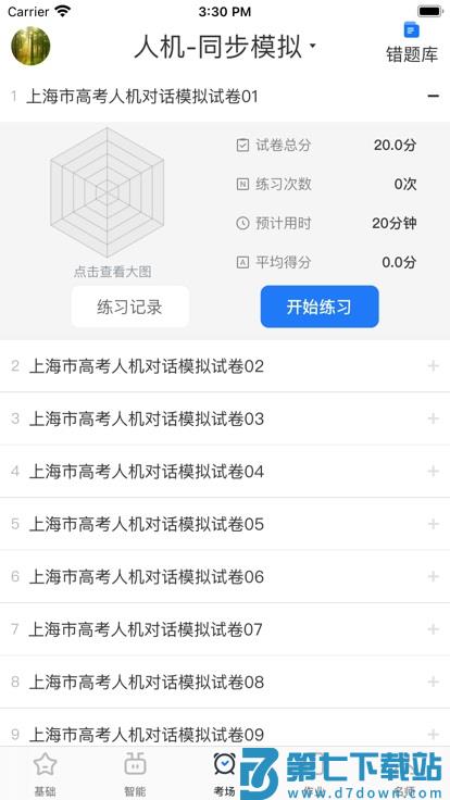 外语通高中版最新 v1.2.7 官方安卓版 1