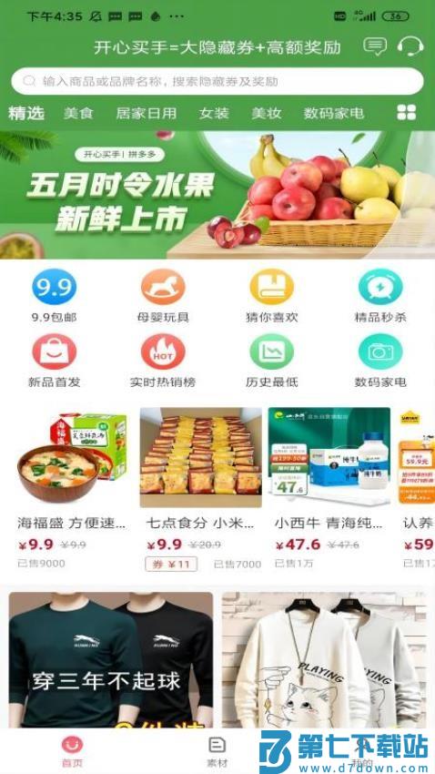 开心买手免费版v2.1.65 2