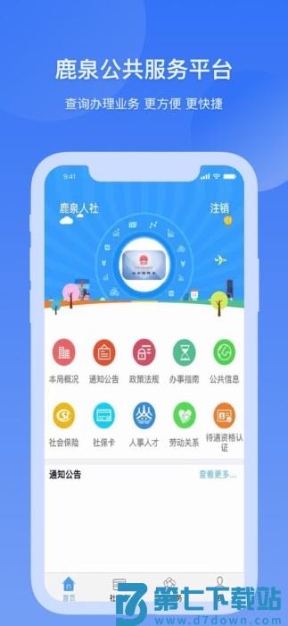 鹿泉人社app官方版 v1.1.15 安卓版 1
