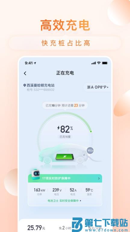 小桔充电官方版