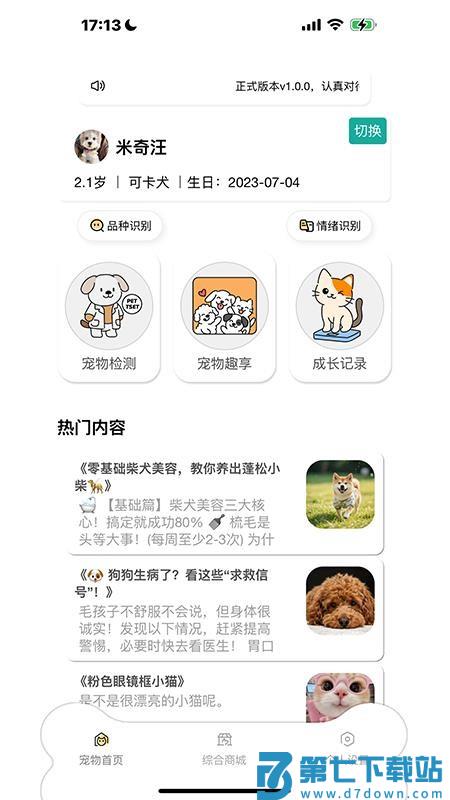 了不起的派特萌最新版v1.0.20 3