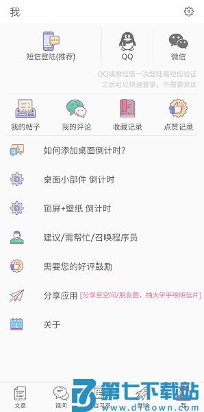 2024年高考日历倒计时v2.8.8 3