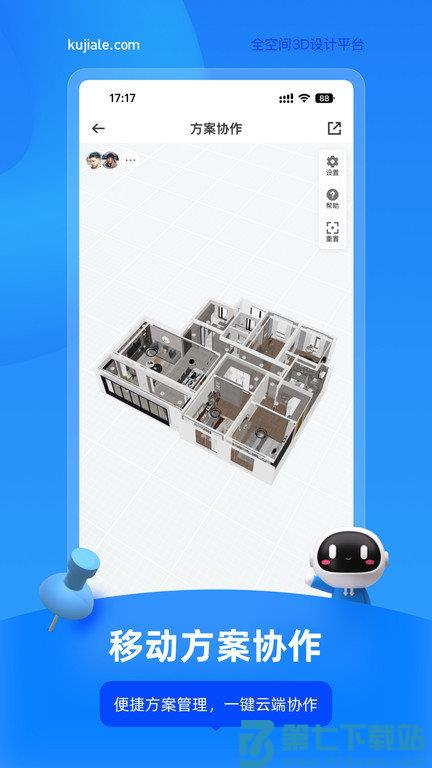 酷家乐设计师手机版 v5.74.1 安卓官方版 3