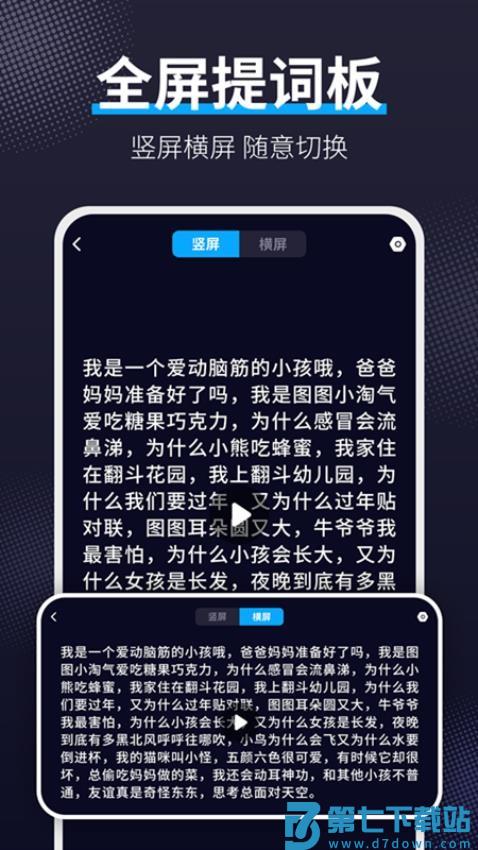 爱提词软件最新版v1.7.7 3