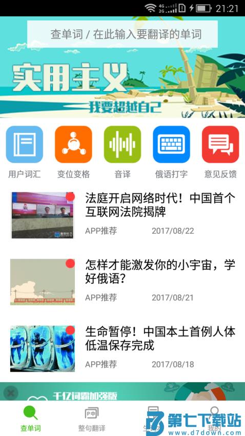 千亿词霸俄语词典