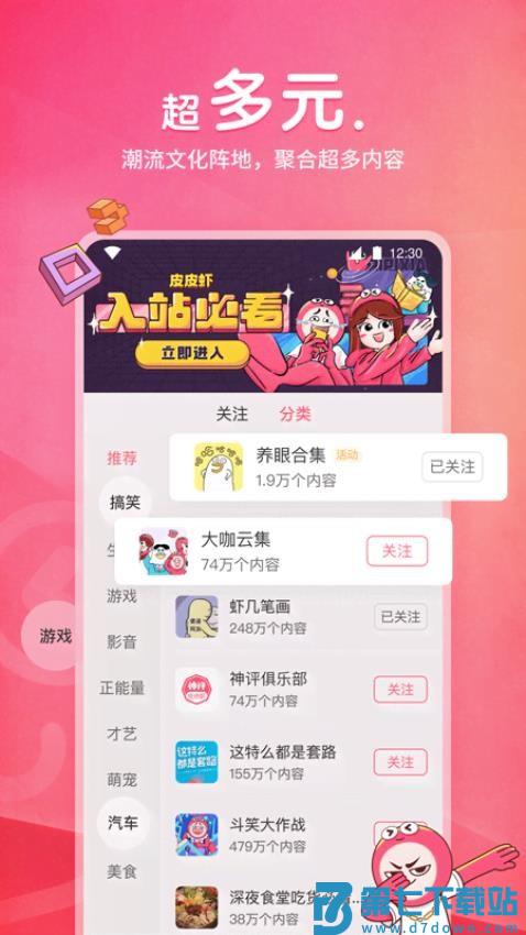 皮皮虾软件v5.8.0 4