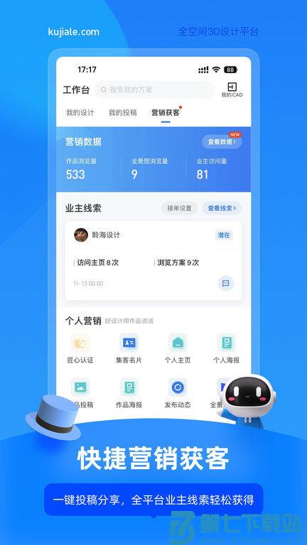 酷家乐设计师手机版 v5.74.1 安卓官方版 1