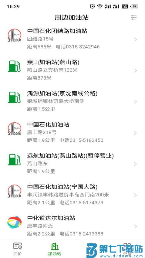 今日油价APP最新版v2.5.0117 2