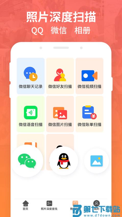 强力数据恢复app免费版v1.9 1