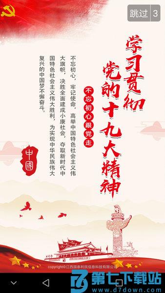 江西党建云手机版(改名赣鄱党建云)