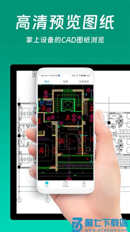 免费cad看图王手机版 v1.4.4 安卓版 1