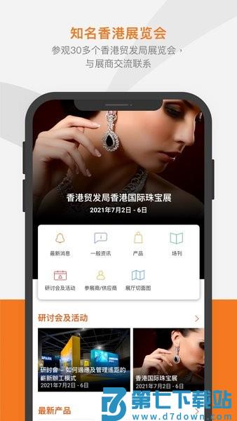 香港贸发局商贸平台appv30.0 4