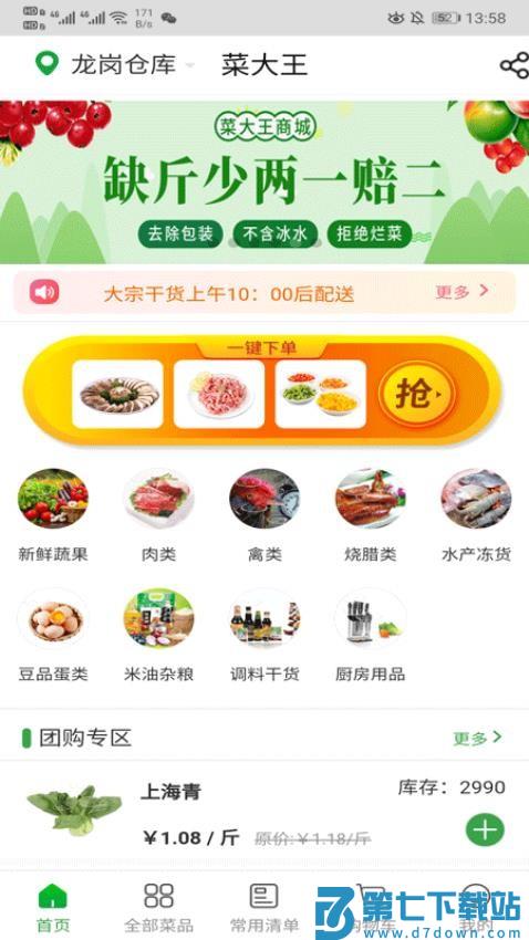 菜大王商城v4.3.33 2