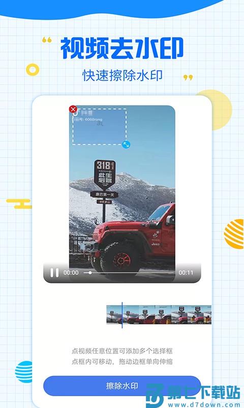 一键消除水印大师appv3.3.5 1