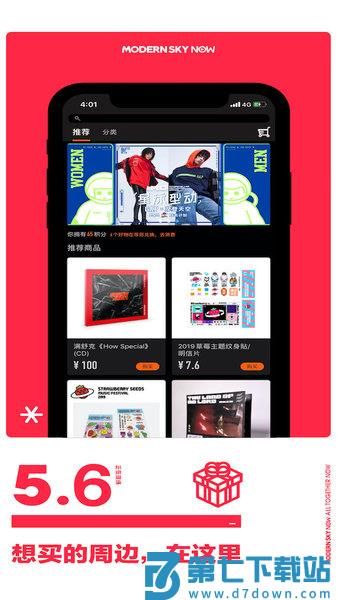 摩登天空正在现场appv5.18 3