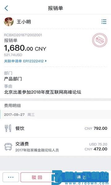 汇联易报销系统v2.19.67 1