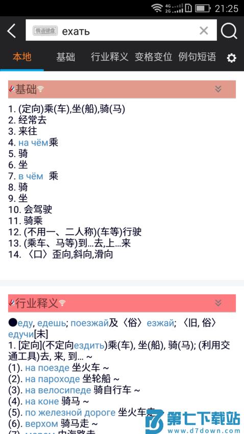 千亿词霸俄语词典v5.4.8 3