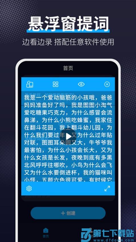 爱提词软件最新版v1.7.7 1