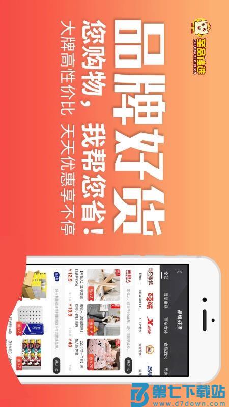 至品佳选官网版v3.3.6 4