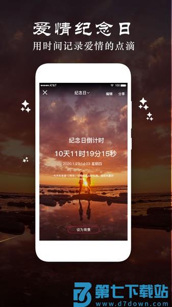 时间倒数日软件v4.5 2