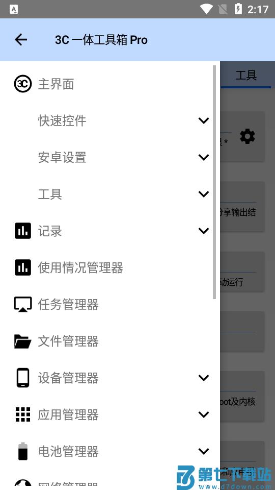 3c工具箱专业版最新版本 v3.1.4e 安卓版 0