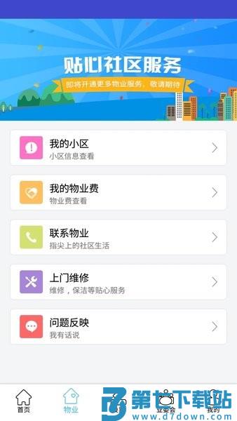 北京业主平台v3.2.16 2