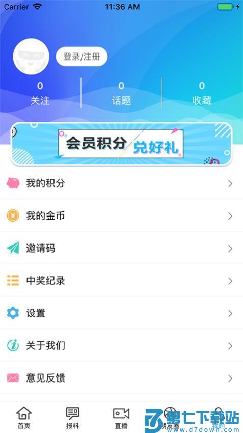 宿迁手机台客户端v3.1.54 1