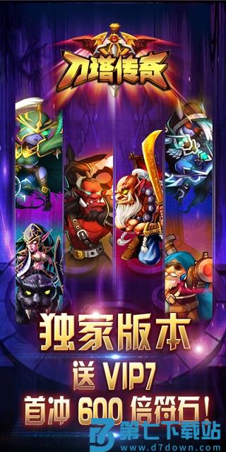 刀塔传奇最新版(小冰冰传奇) v6.1.710117 安卓版 0