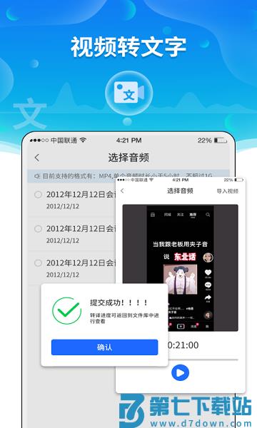 实时语音转文字助手appv3.2.3 2