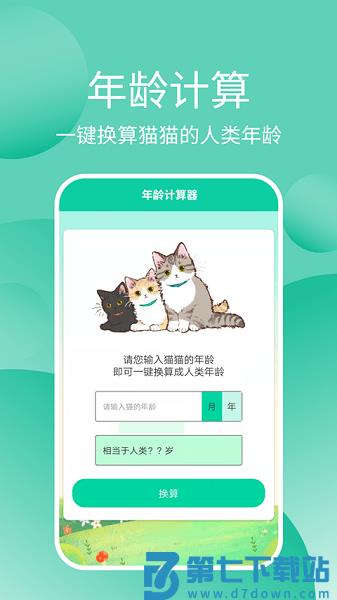 猫猫交流器appv3.3.7 2