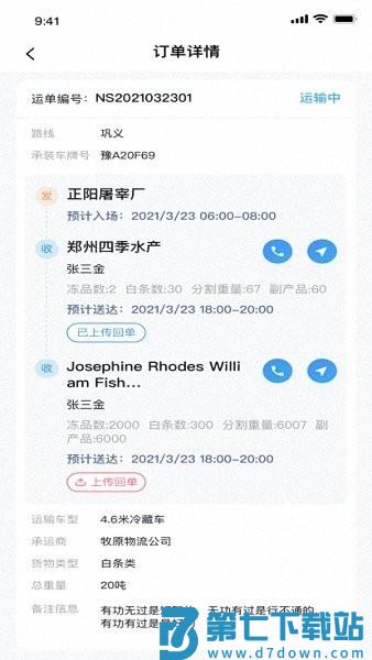 牧原冷链司机版最新版本 v1.1.014 安卓版 0