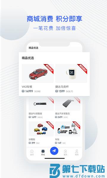 一汽大众捷达appv4.7.1 2