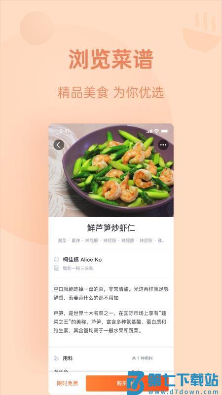 优大厨app最新版v4.0.9 2