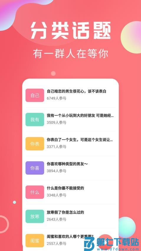 轻话社区官网版v1.1.9 2