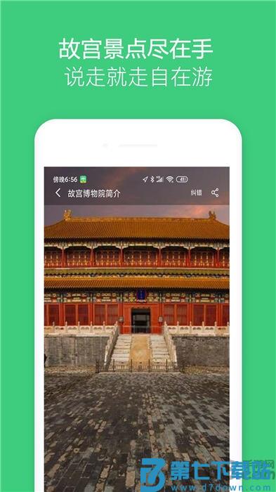 故宫讲解电子导游客户端 v5.4.0 安卓版 2