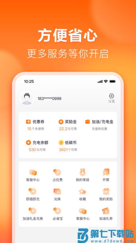 滴滴加油官方版 v3.13.0 安卓版 1