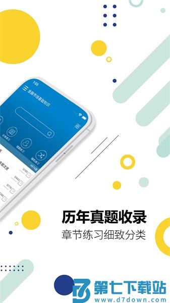 证券从业考试题库appv12.6 1