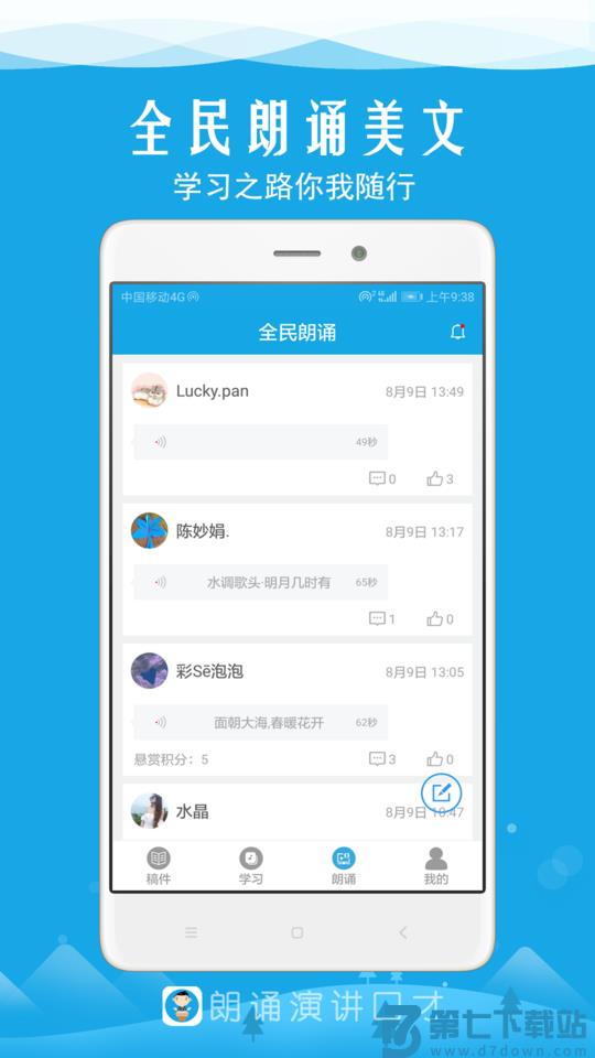 朗诵演讲口才app v5.5 安卓版 0