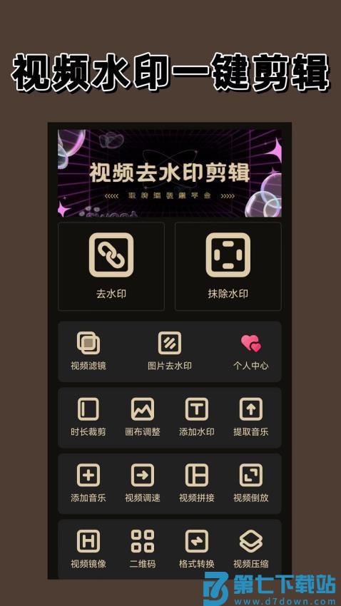 一键水印官网版