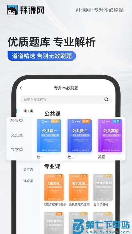专升本必刷题软件 v2.9.5 安卓版 0