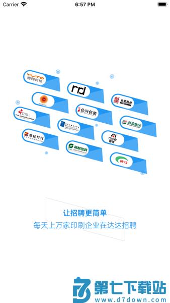 达达印刷人才网手机客户端