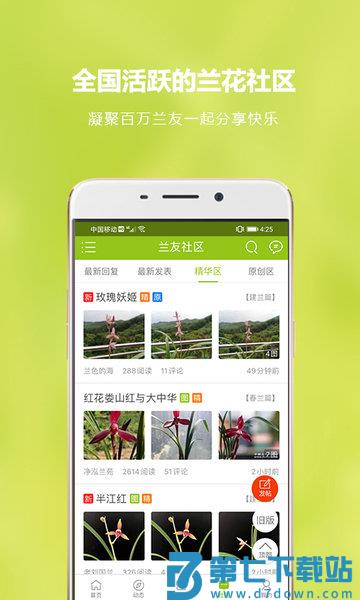 中国兰花交易平台v6.2.7 4