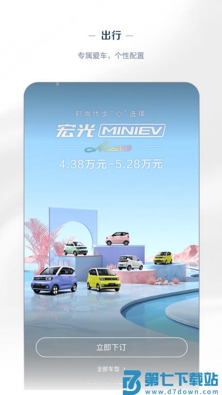 菱菱邦app官方版(改名五菱汽车) v8.2.14 安卓版 2